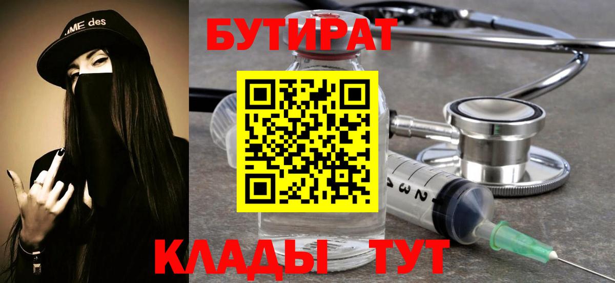 Нижнекамск  Бутират бутик  Бутират  Вход с VPN 