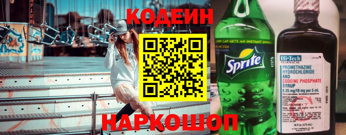 Кодеиновый сироп Lean Purple Drank Нижнекамск