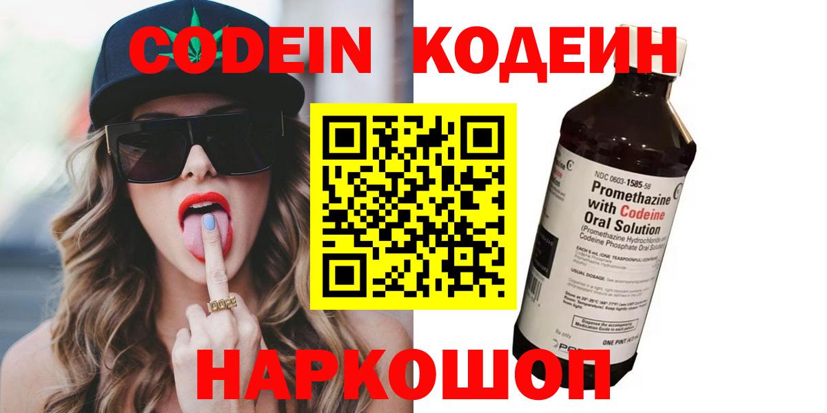Codein напиток Lean (лин)  Codein Purple Drank  Нижнекамск  Вход с VPN 
