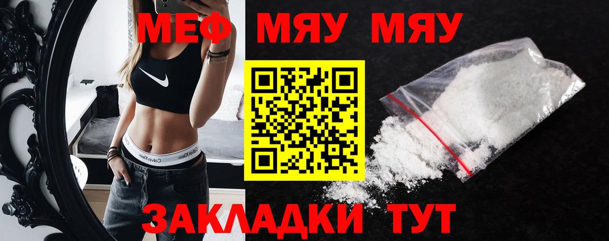 Мефедрон  Вход с VPN  МЯУ-МЯУ  Нижнекамск  где можно купить наркотик  МЯУ-МЯУ mephedrone 