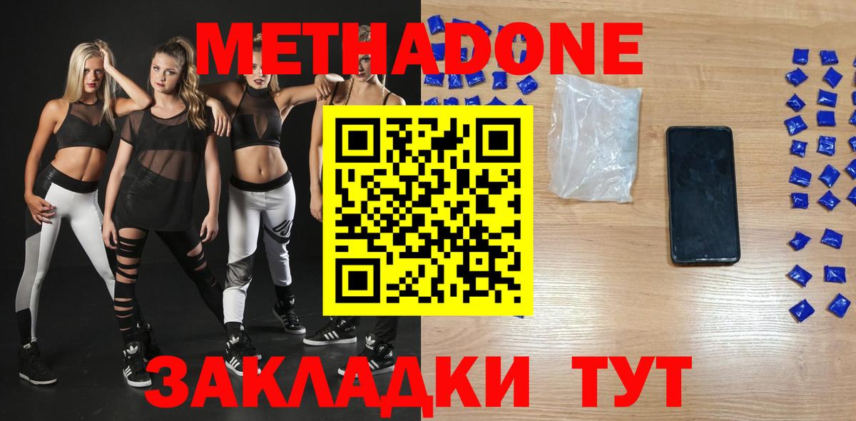 Нижнекамск  МЕТАДОН мёд  Метадон кристалл  Вход с VPN 
