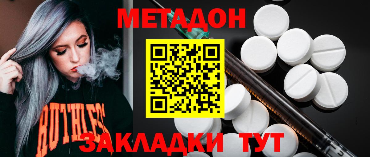 Метадон VHQ Нижнекамск